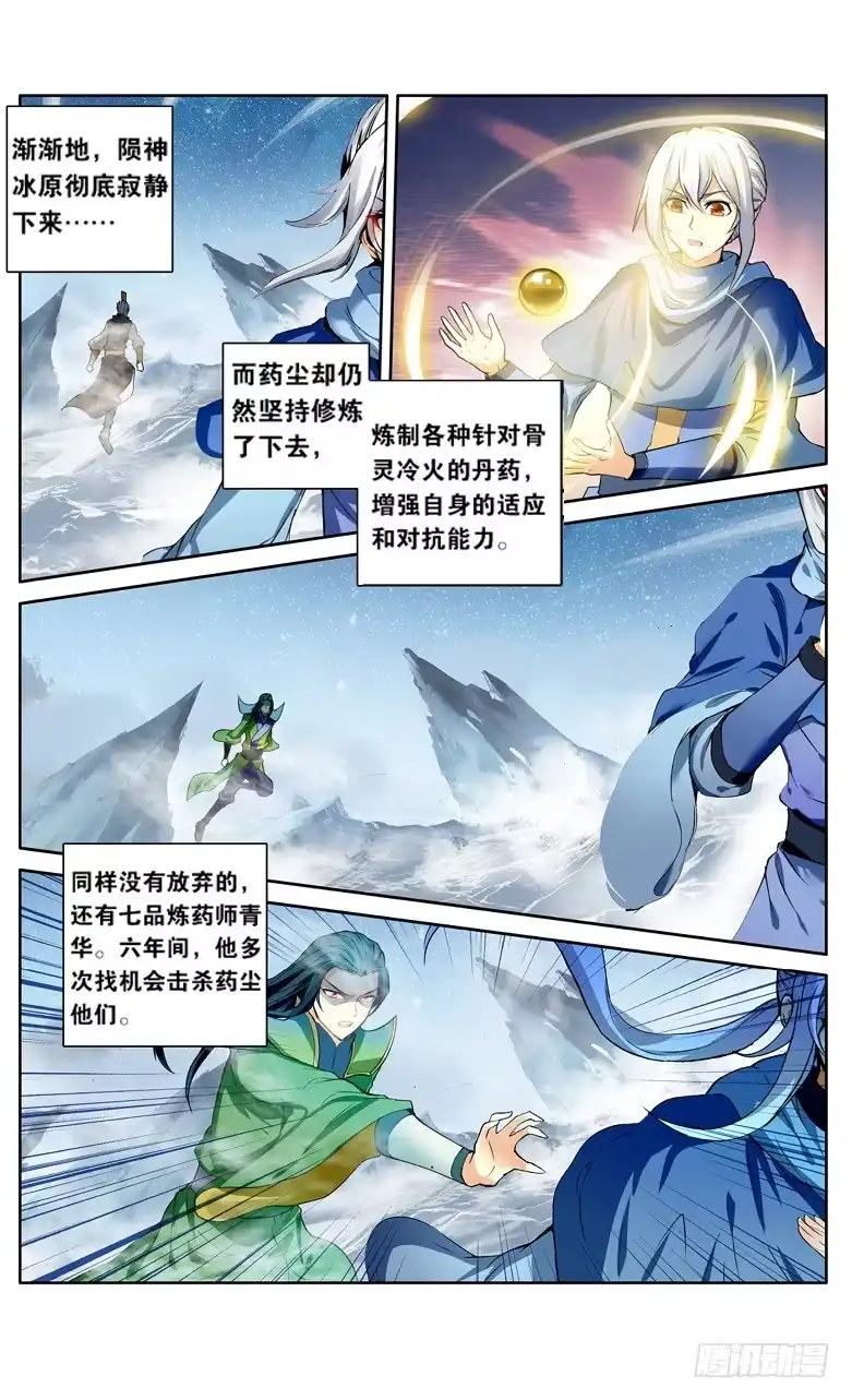 《斗破苍穹·药老传奇》【第一百一十四话】八年（下） 第6页