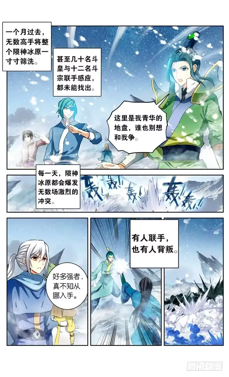 《斗破苍穹·药老传奇》【第一百一十四话】八年（下） 第1页