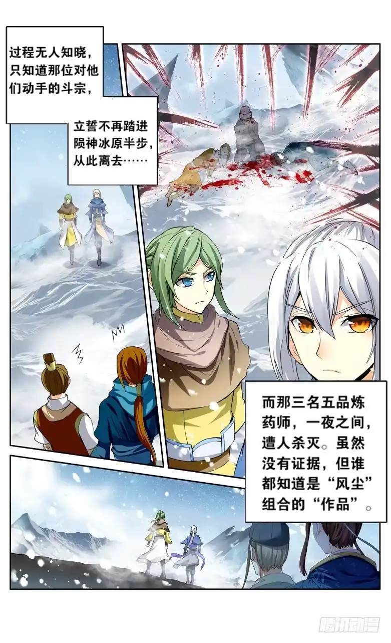 《斗破苍穹·药老传奇》【第一百一十四话】八年（下） 第4页