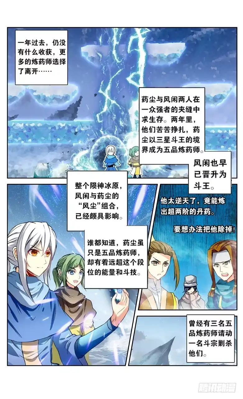 《斗破苍穹·药老传奇》【第一百一十四话】八年（下） 第3页