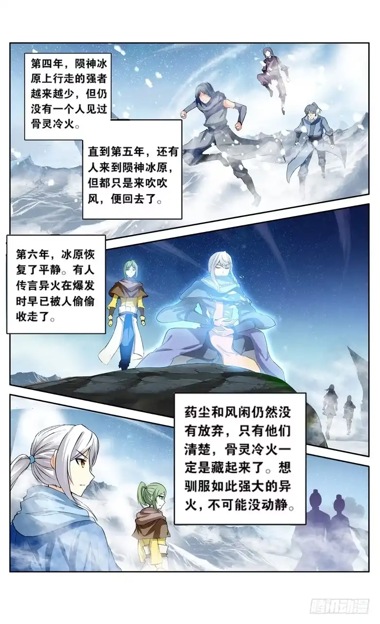 《斗破苍穹·药老传奇》【第一百一十四话】八年（下） 第5页
