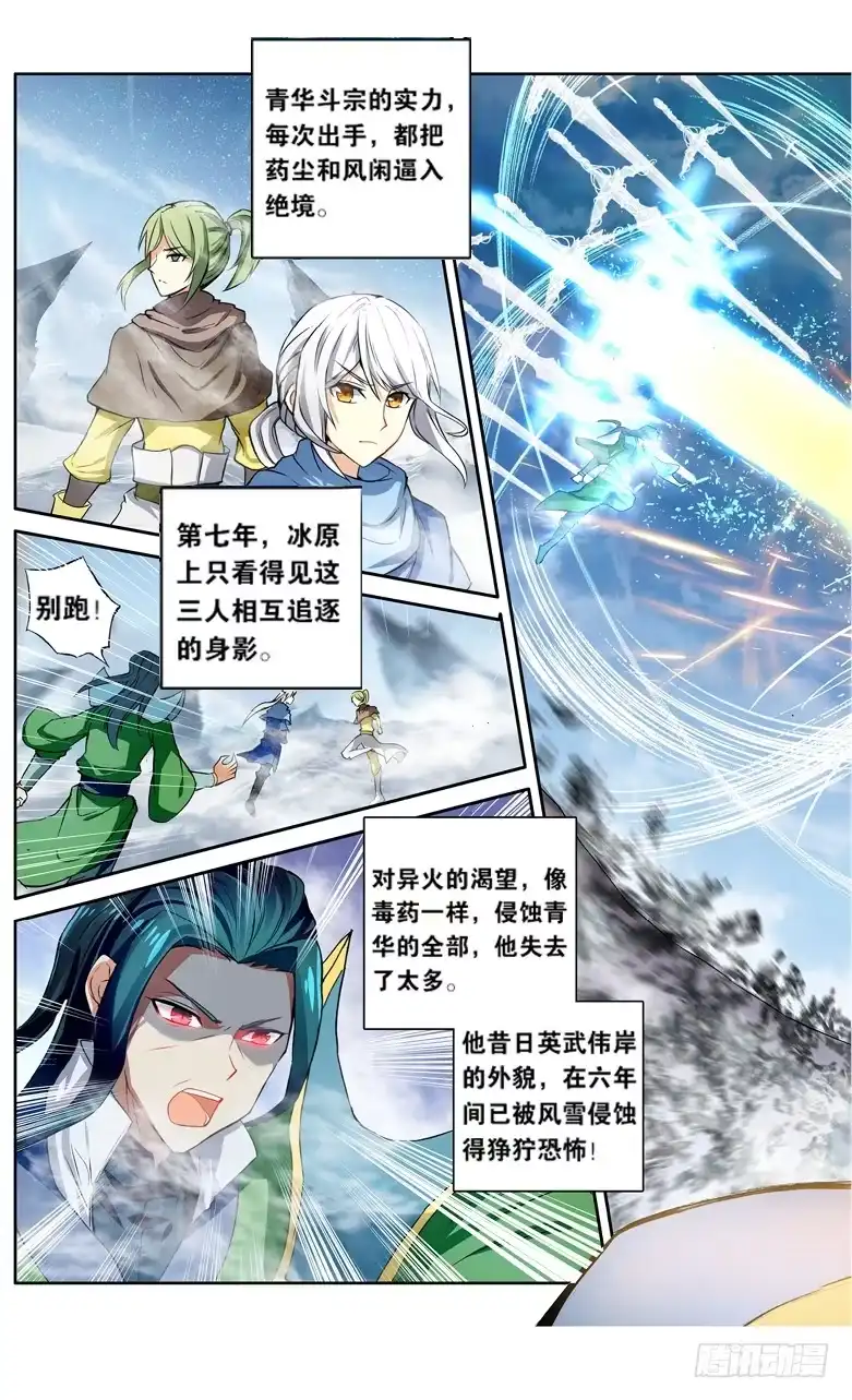 《斗破苍穹·药老传奇》【第一百一十四话】八年（下） 第7页