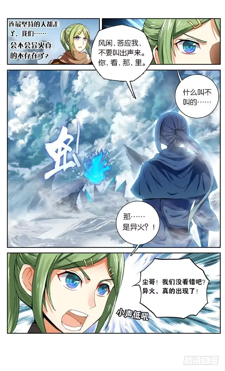 《斗破苍穹·药老传奇》【第一百一十五话】异火再现（上） 第4页