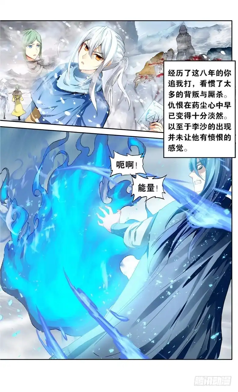 《斗破苍穹·药老传奇》【第一百一十五话】异火再现（上） 第8页