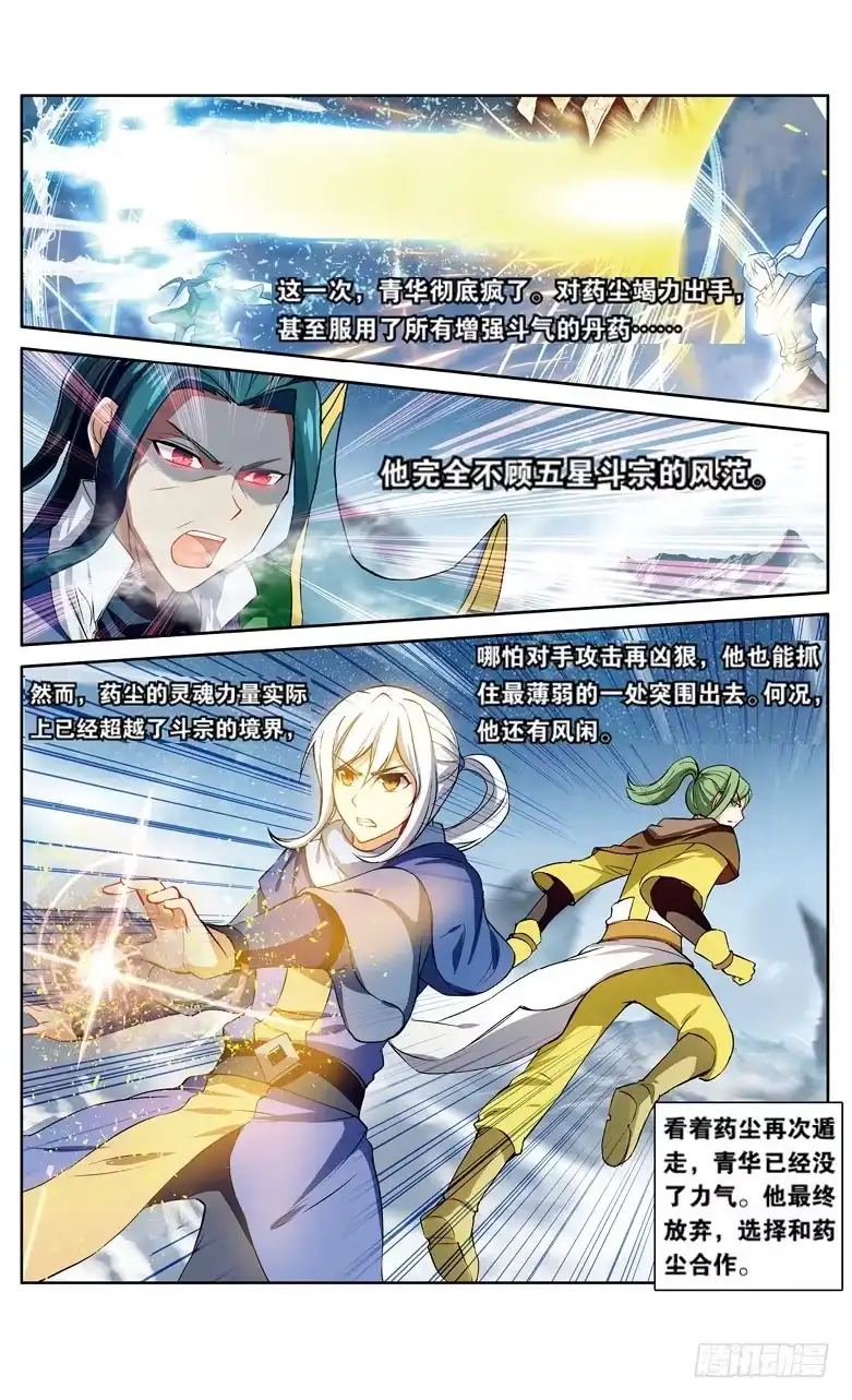 《斗破苍穹·药老传奇》【第一百一十五话】异火再现（上） 第2页