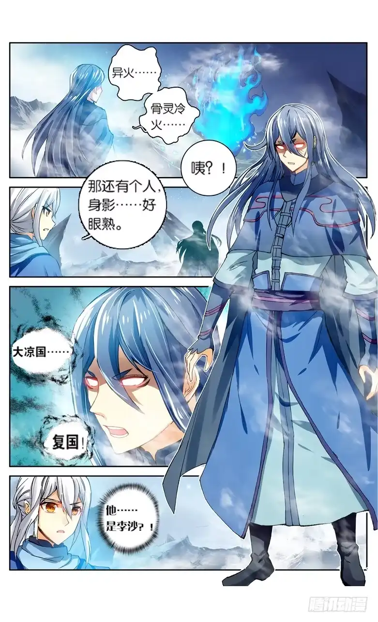《斗破苍穹·药老传奇》【第一百一十五话】异火再现（上） 第5页