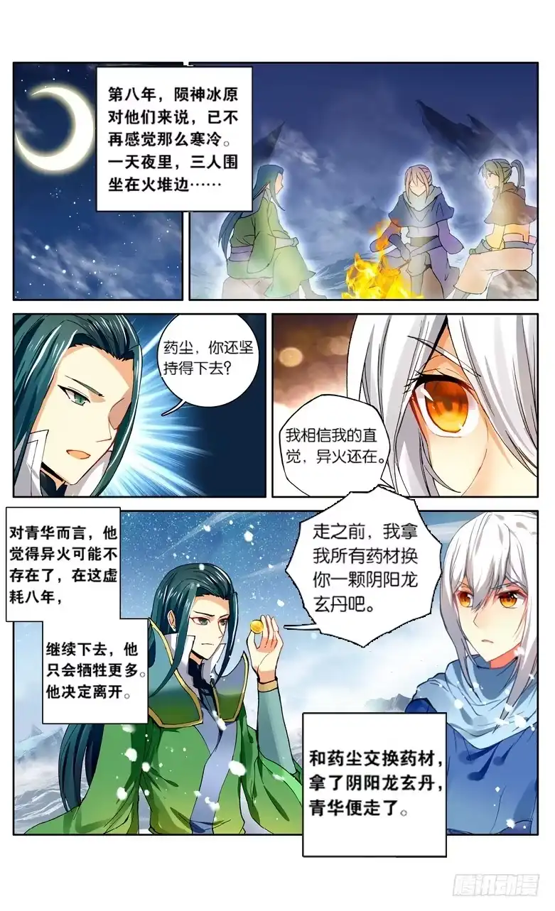 《斗破苍穹·药老传奇》【第一百一十五话】异火再现（上） 第3页