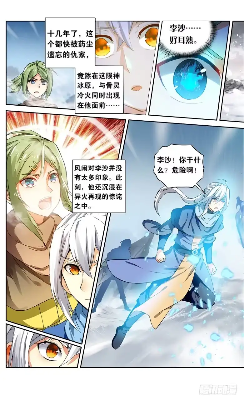 《斗破苍穹·药老传奇》【第一百一十五话】异火再现（上） 第7页