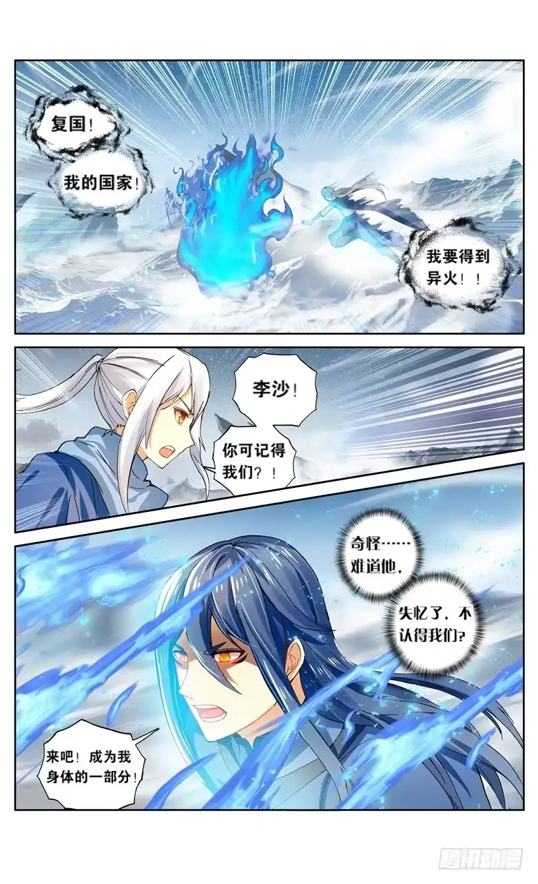 《斗破苍穹·药老传奇》【第一百一十五话】异火再现（上） 第6页