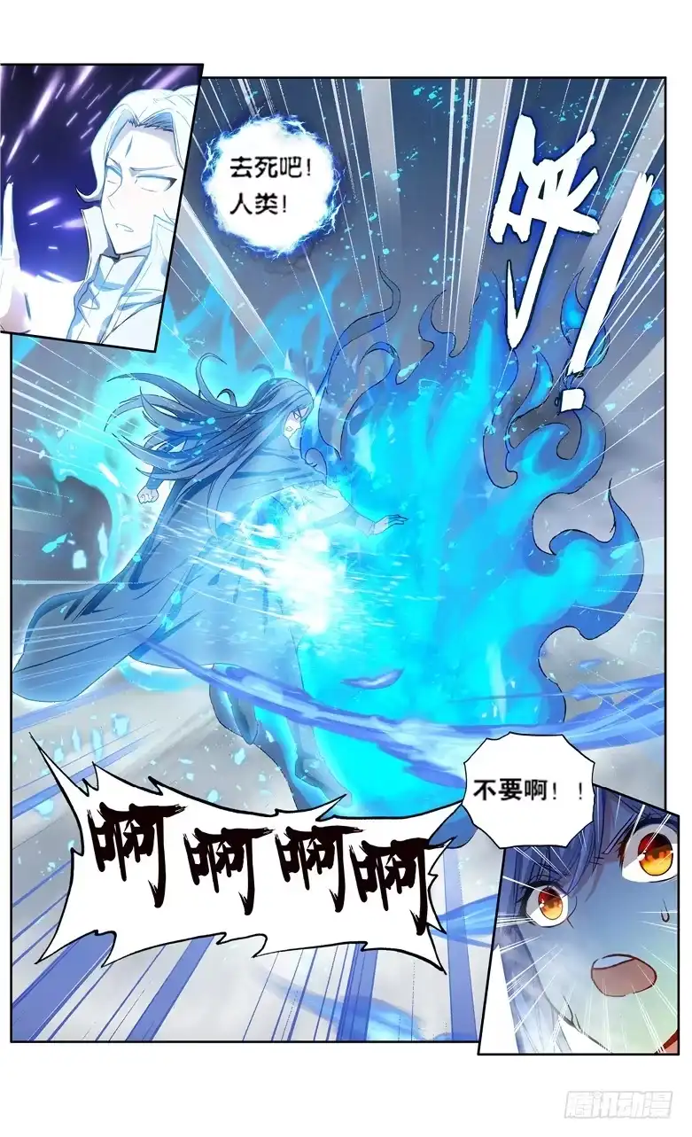 《斗破苍穹·药老传奇》【第一百一十六话】异火再现（中） 第4页