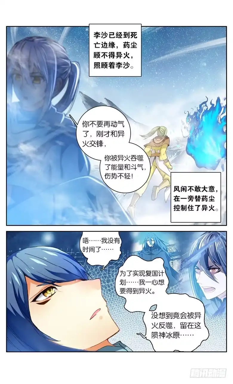 《斗破苍穹·药老传奇》【第一百一十六话】异火再现（中） 第7页