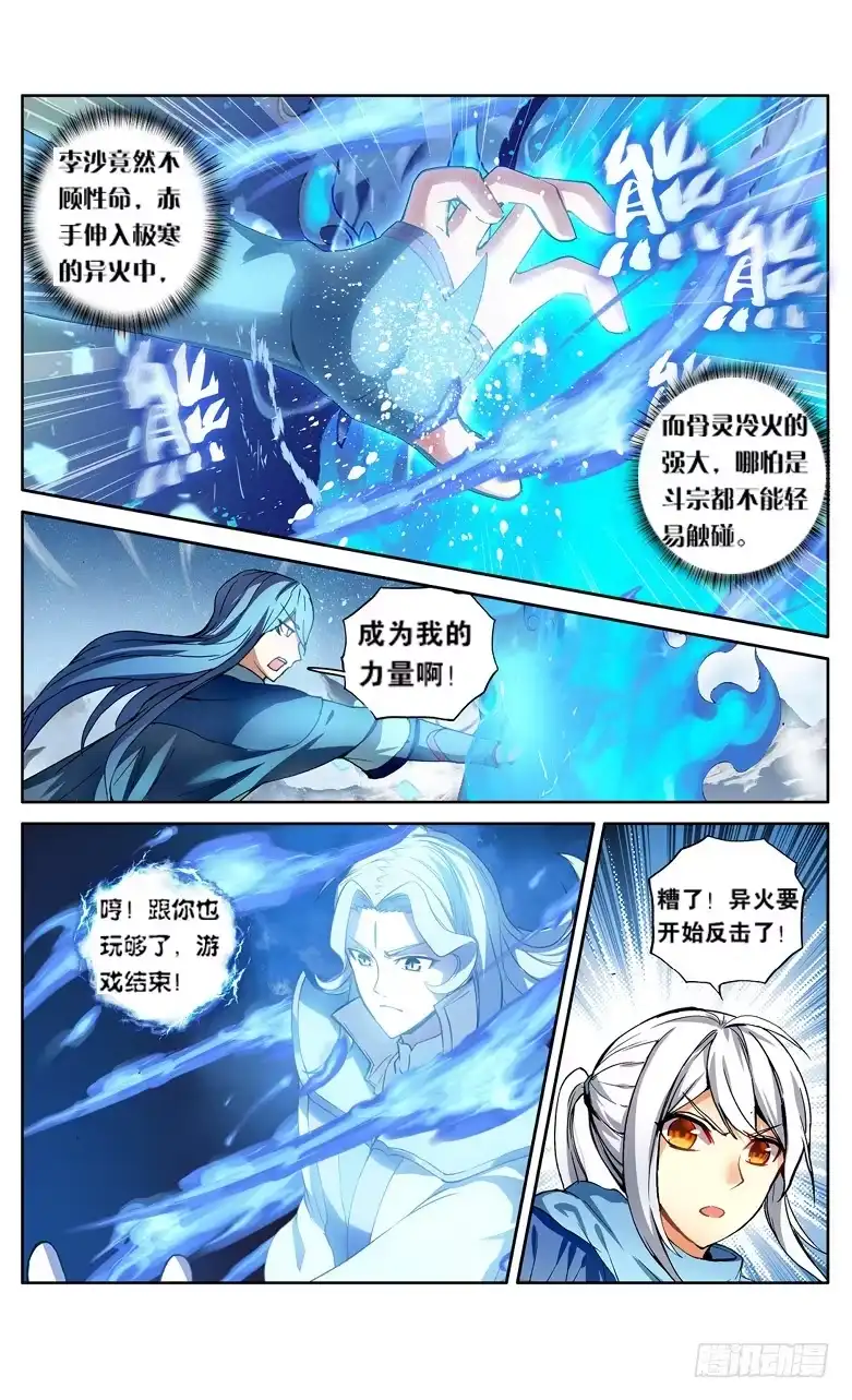 《斗破苍穹·药老传奇》【第一百一十六话】异火再现（中） 第2页