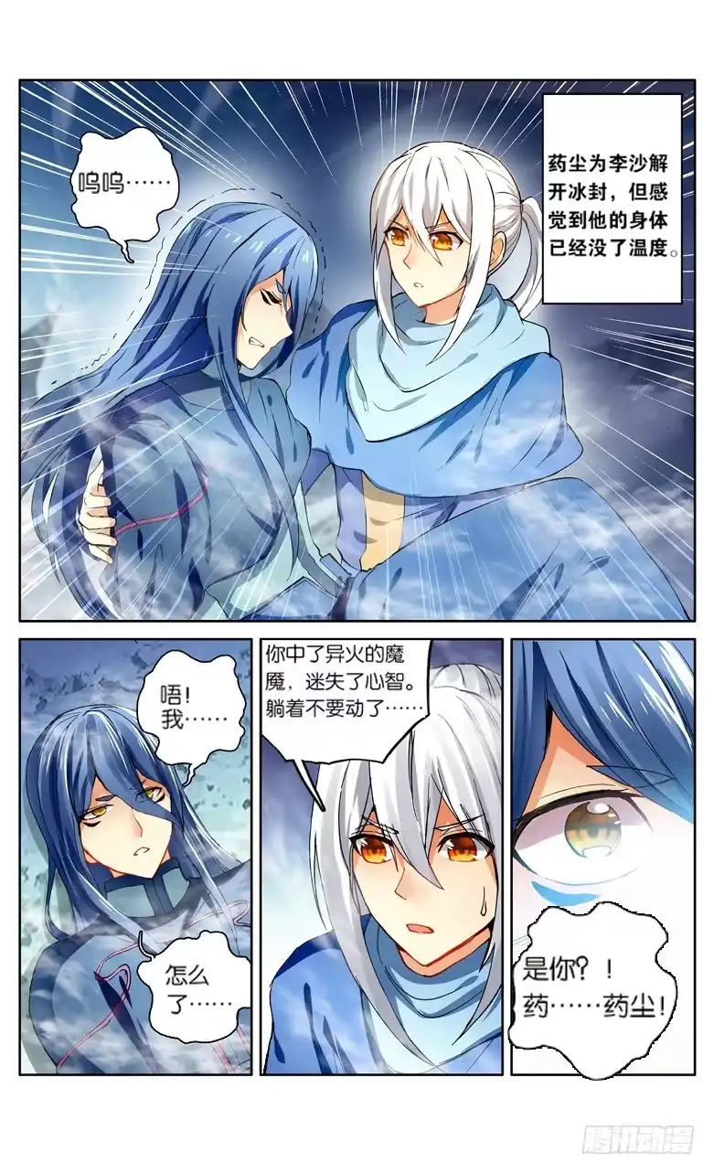 《斗破苍穹·药老传奇》【第一百一十六话】异火再现（中） 第6页