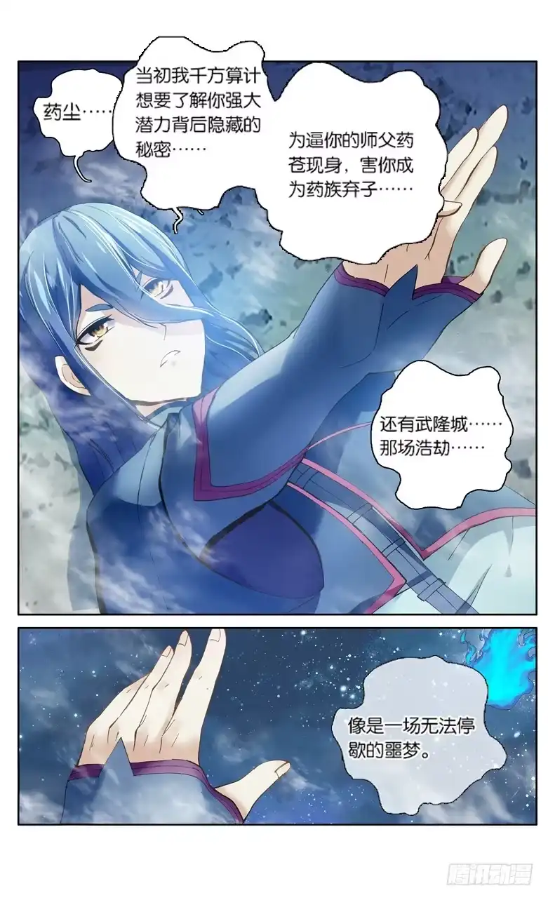《斗破苍穹·药老传奇》【第一百一十六话】异火再现（中） 第8页