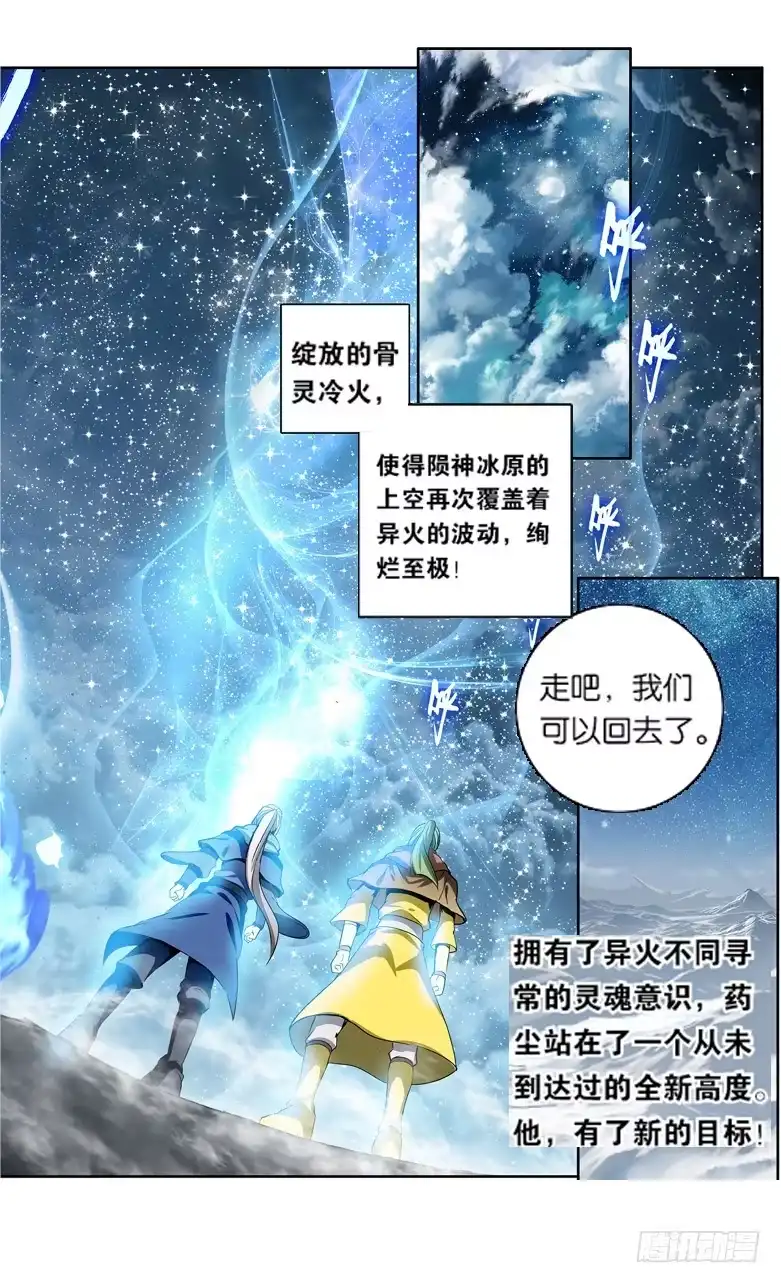 《斗破苍穹·药老传奇》【第一百一十七话】异火再现（下） 第8页