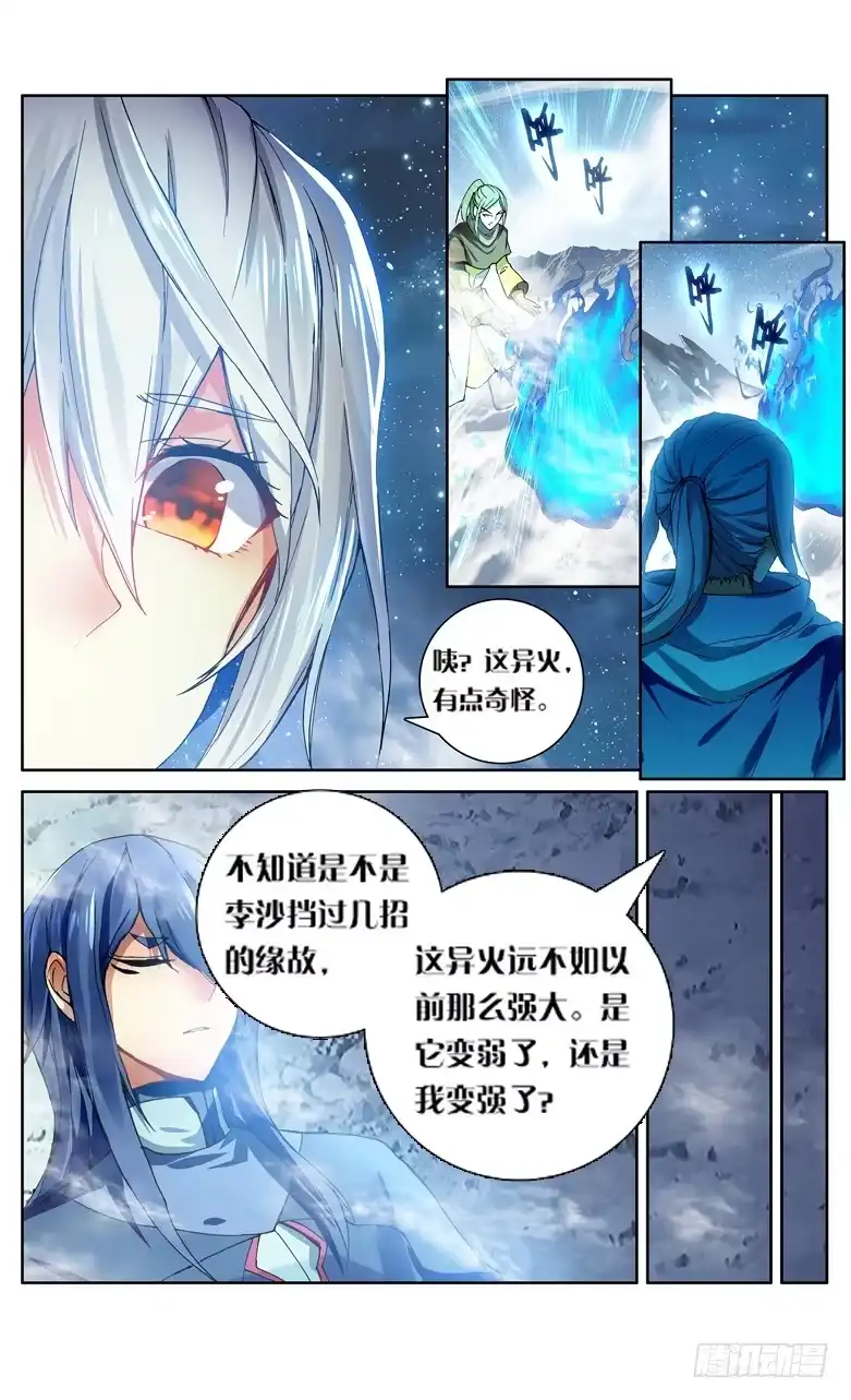 《斗破苍穹·药老传奇》【第一百一十七话】异火再现（下） 第4页