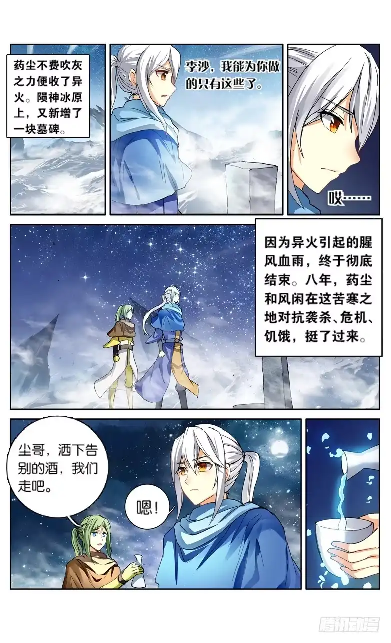 《斗破苍穹·药老传奇》【第一百一十七话】异火再现（下） 第5页