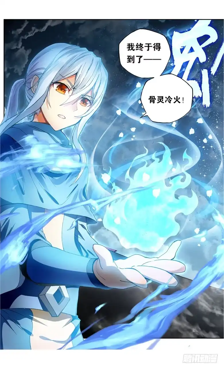 《斗破苍穹·药老传奇》【第一百一十七话】异火再现（下） 第7页