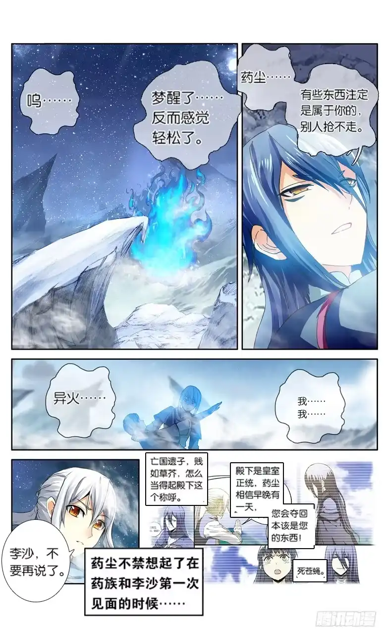 《斗破苍穹·药老传奇》【第一百一十七话】异火再现（下） 第1页