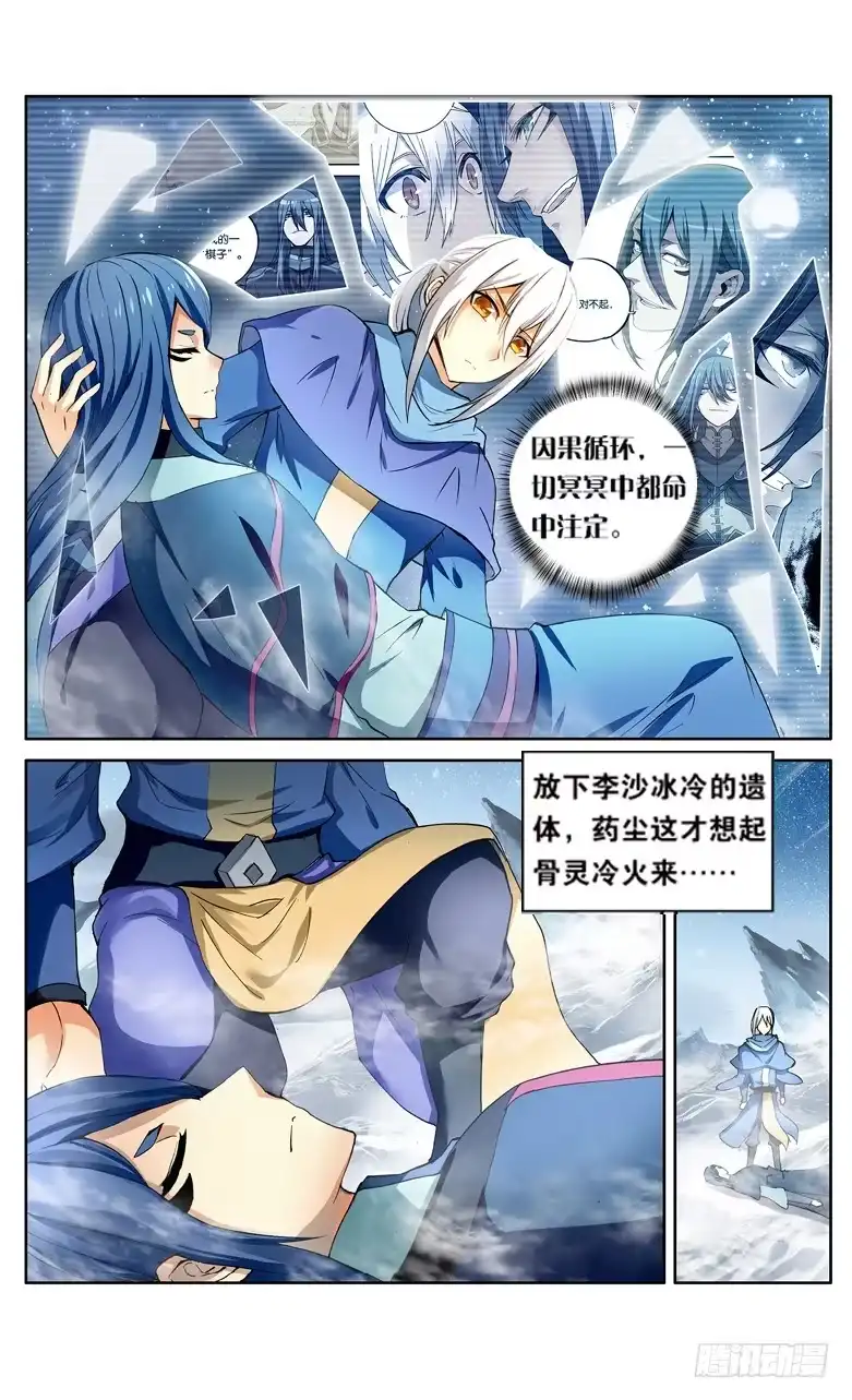 《斗破苍穹·药老传奇》【第一百一十七话】异火再现（下） 第3页