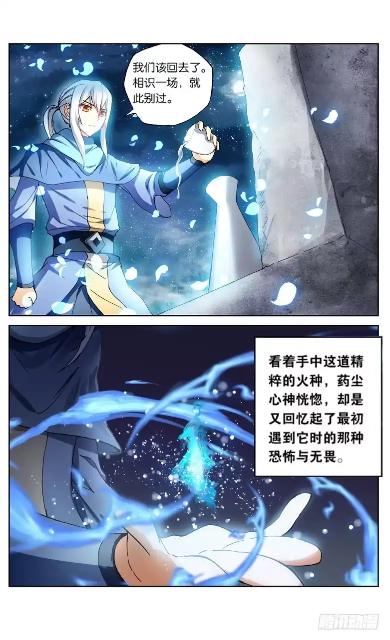 《斗破苍穹·药老传奇》【第一百一十七话】异火再现（下） 第6页