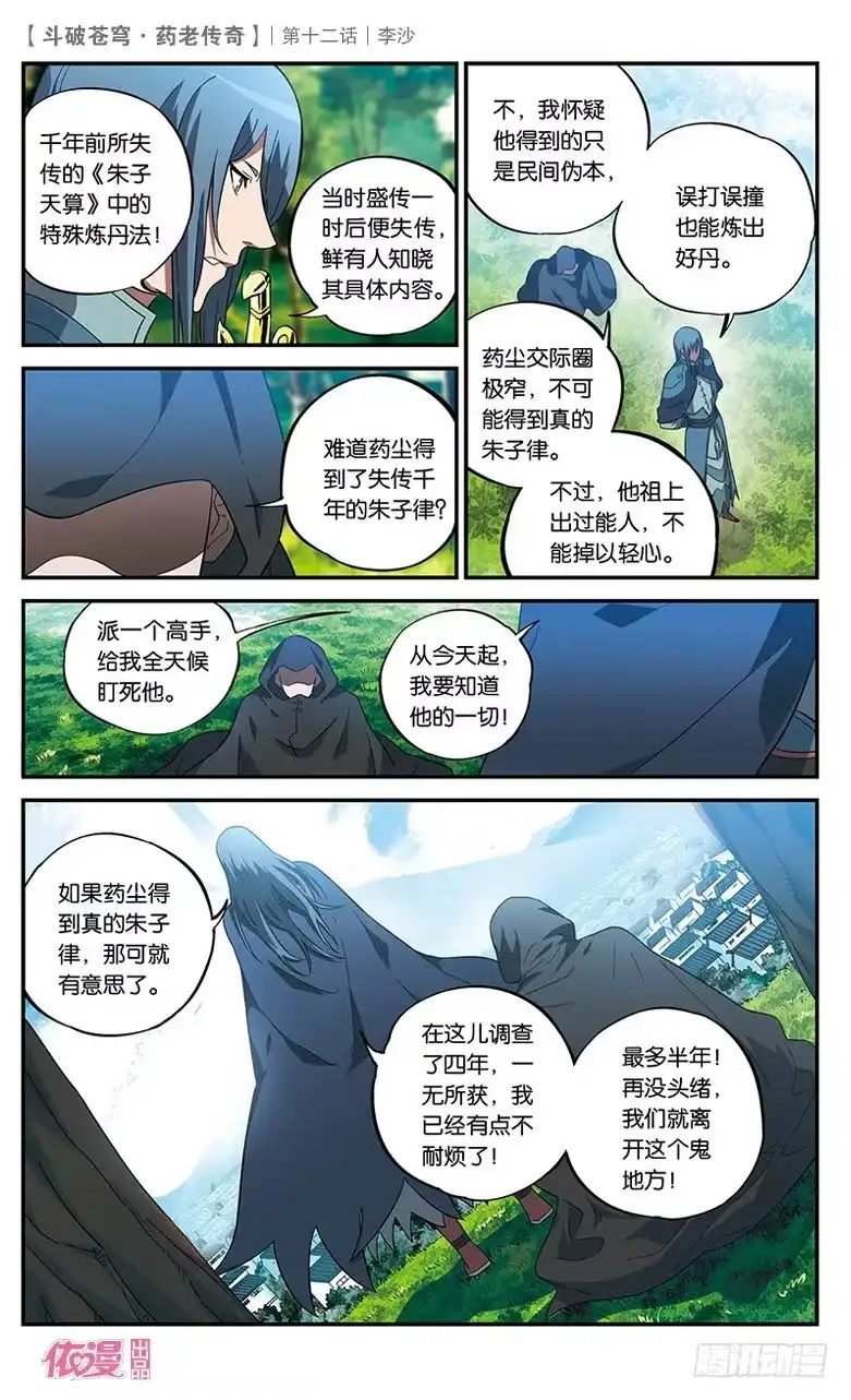 《斗破苍穹·药老传奇》【第十二话】李沙 第17页