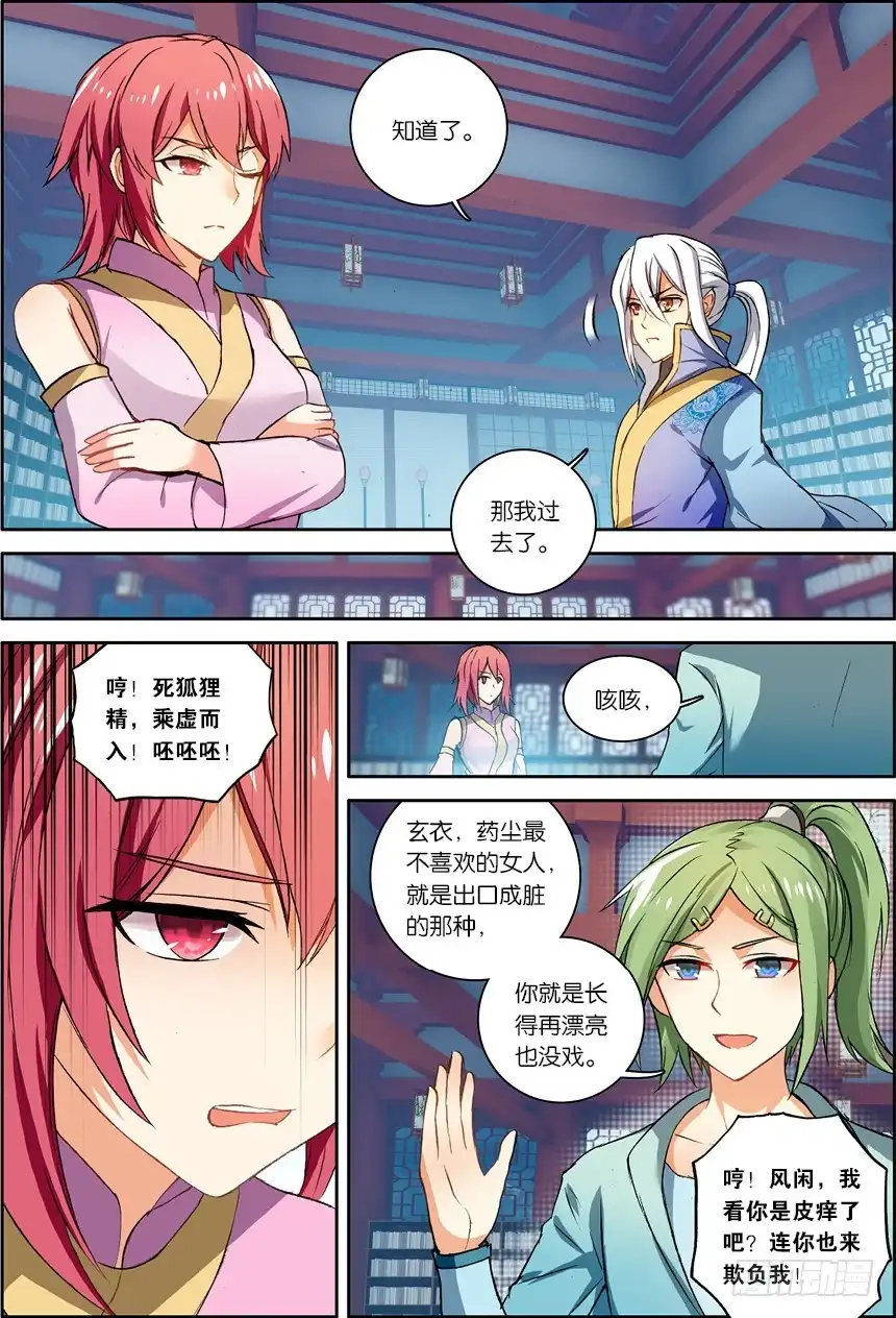 《斗破苍穹·药老传奇》【第一百一十八话】星陨阁（上） 第7页