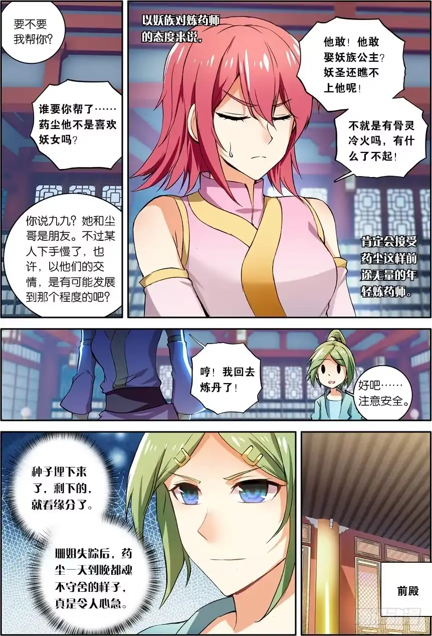 《斗破苍穹·药老传奇》【第一百一十八话】星陨阁（上） 第8页