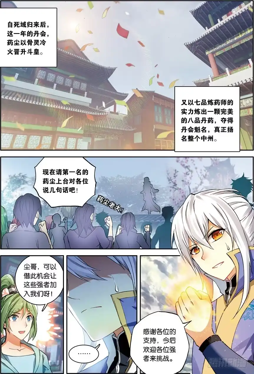 《斗破苍穹·药老传奇》【第一百一十八话】星陨阁（上） 第2页
