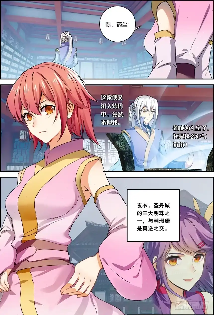 《斗破苍穹·药老传奇》【第一百一十八话】星陨阁（上） 第5页