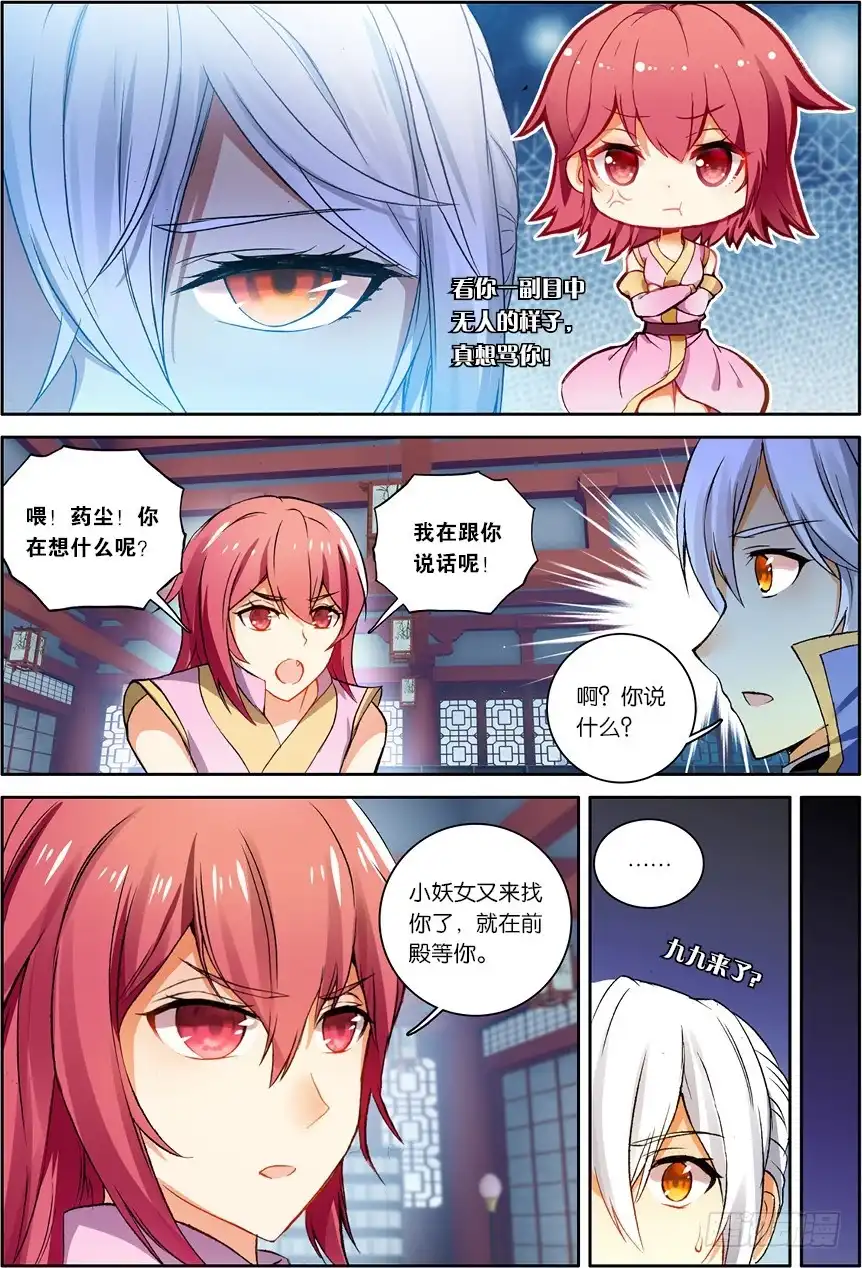 《斗破苍穹·药老传奇》【第一百一十八话】星陨阁（上） 第6页