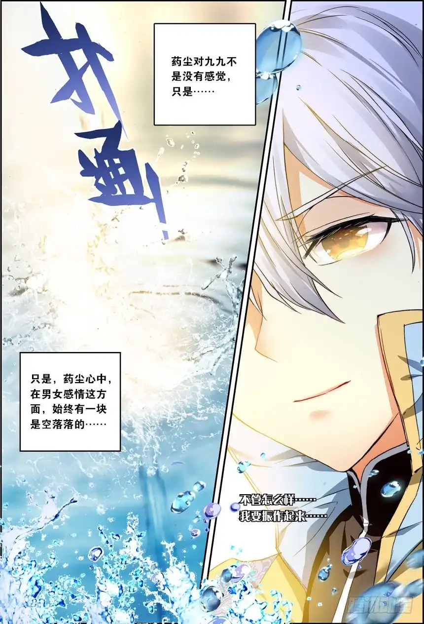 《斗破苍穹·药老传奇》【第一百一十九话】星陨阁（中） 第5页
