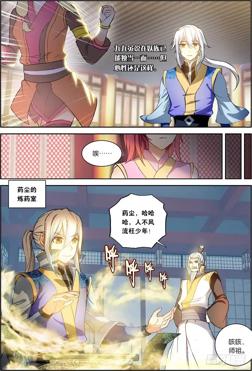 《斗破苍穹·药老传奇》【第一百一十九话】星陨阁（中） 第6页