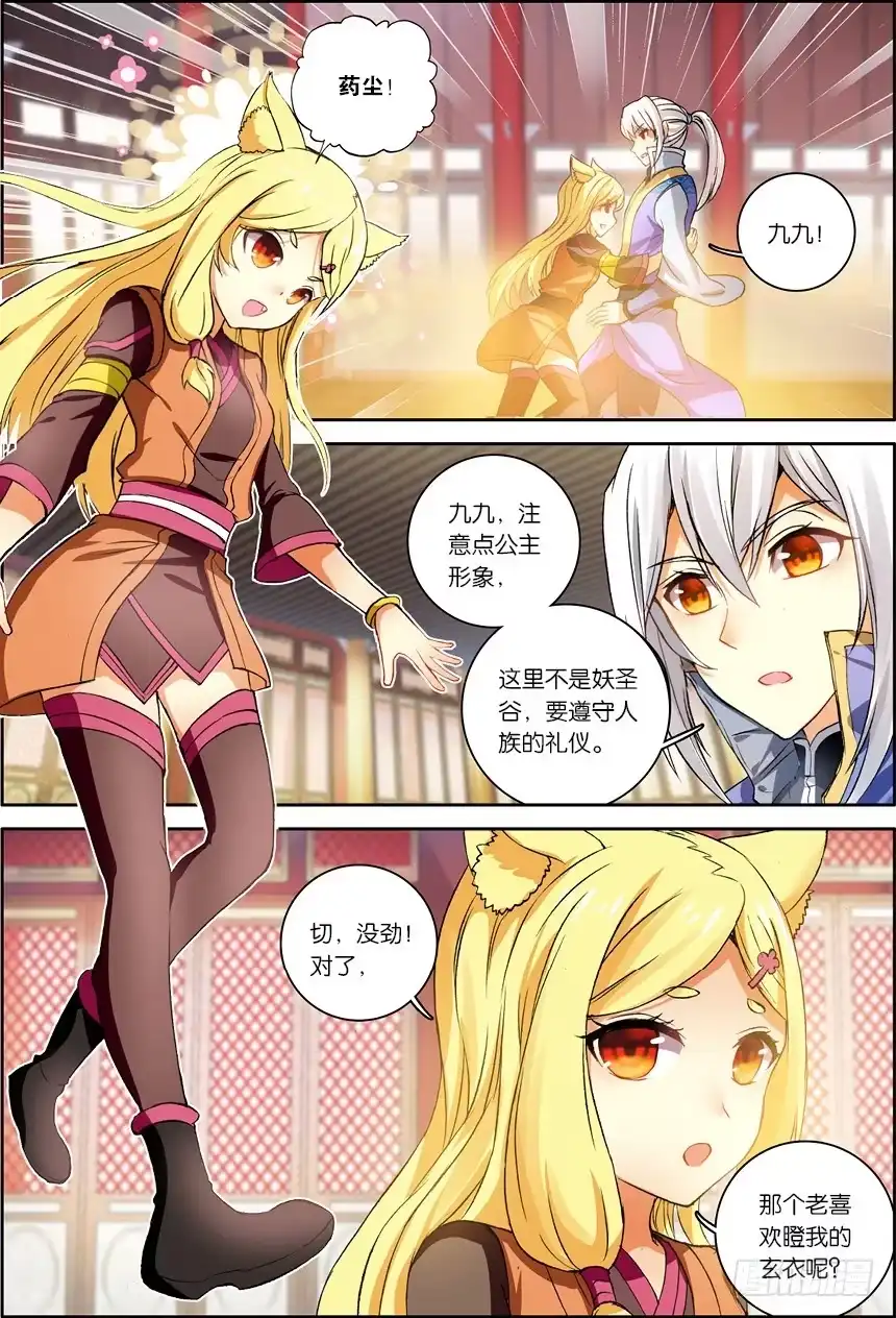 《斗破苍穹·药老传奇》【第一百一十九话】星陨阁（中） 第1页