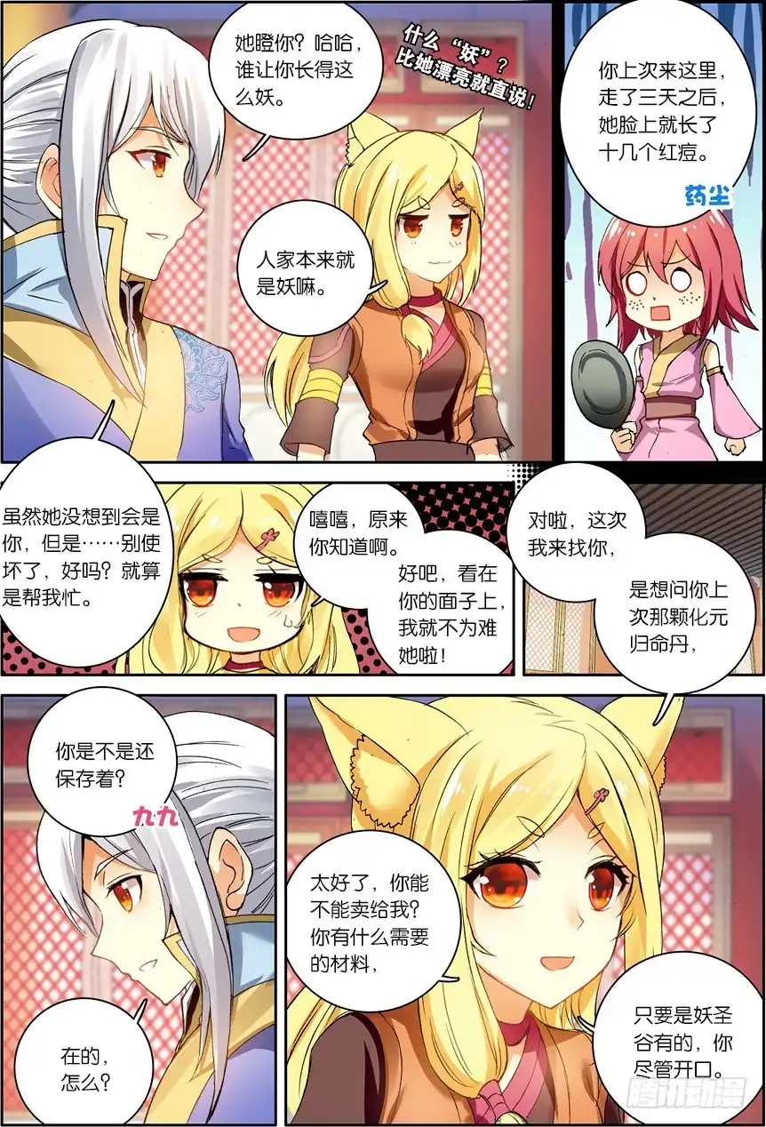 《斗破苍穹·药老传奇》【第一百一十九话】星陨阁（中） 第2页