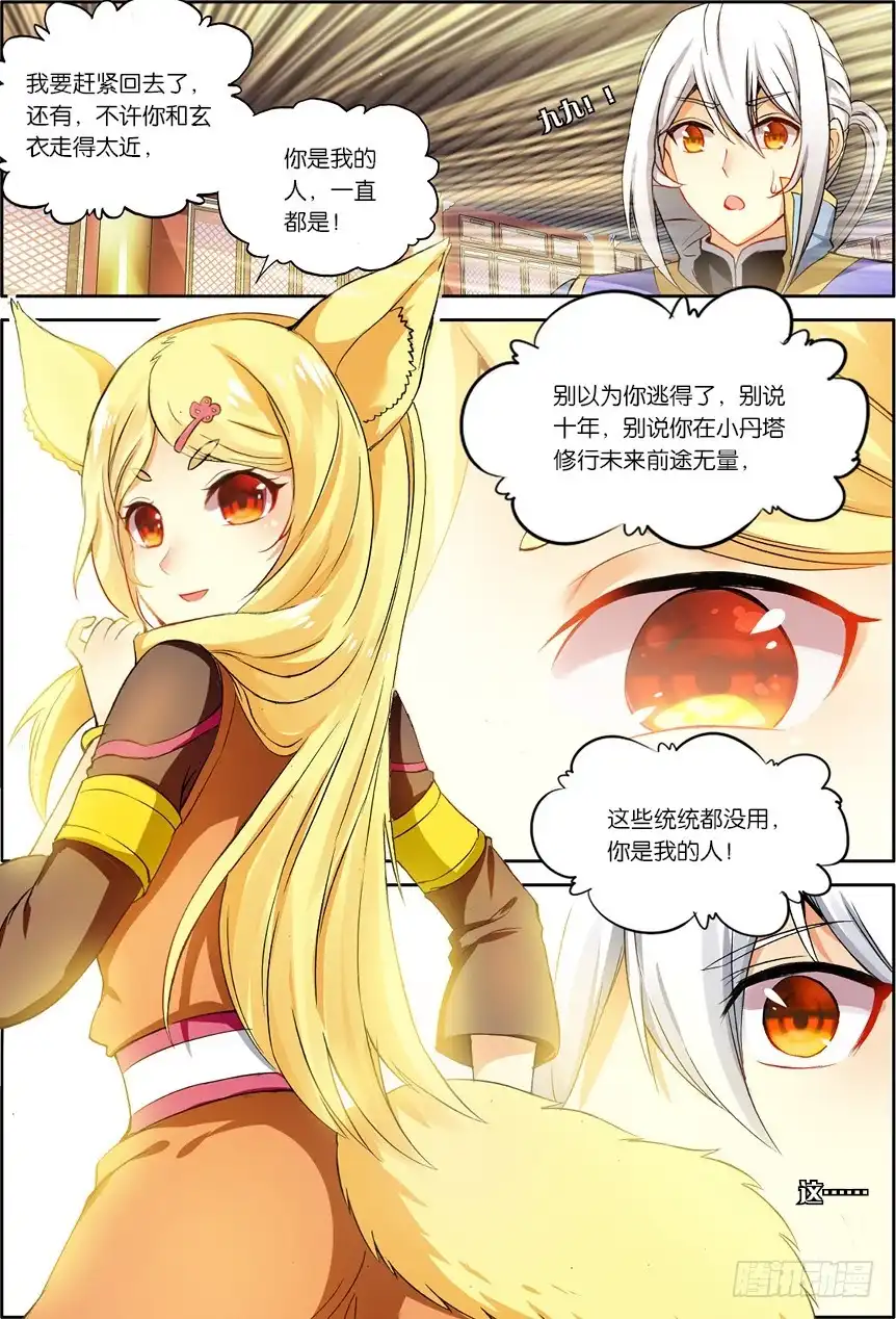 《斗破苍穹·药老传奇》【第一百一十九话】星陨阁（中） 第4页