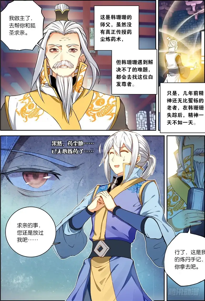 《斗破苍穹·药老传奇》【第一百一十九话】星陨阁（中） 第7页
