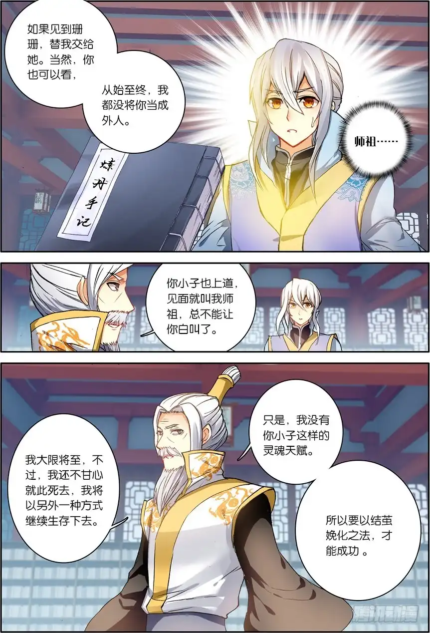 《斗破苍穹·药老传奇》【第一百一十九话】星陨阁（中） 第8页