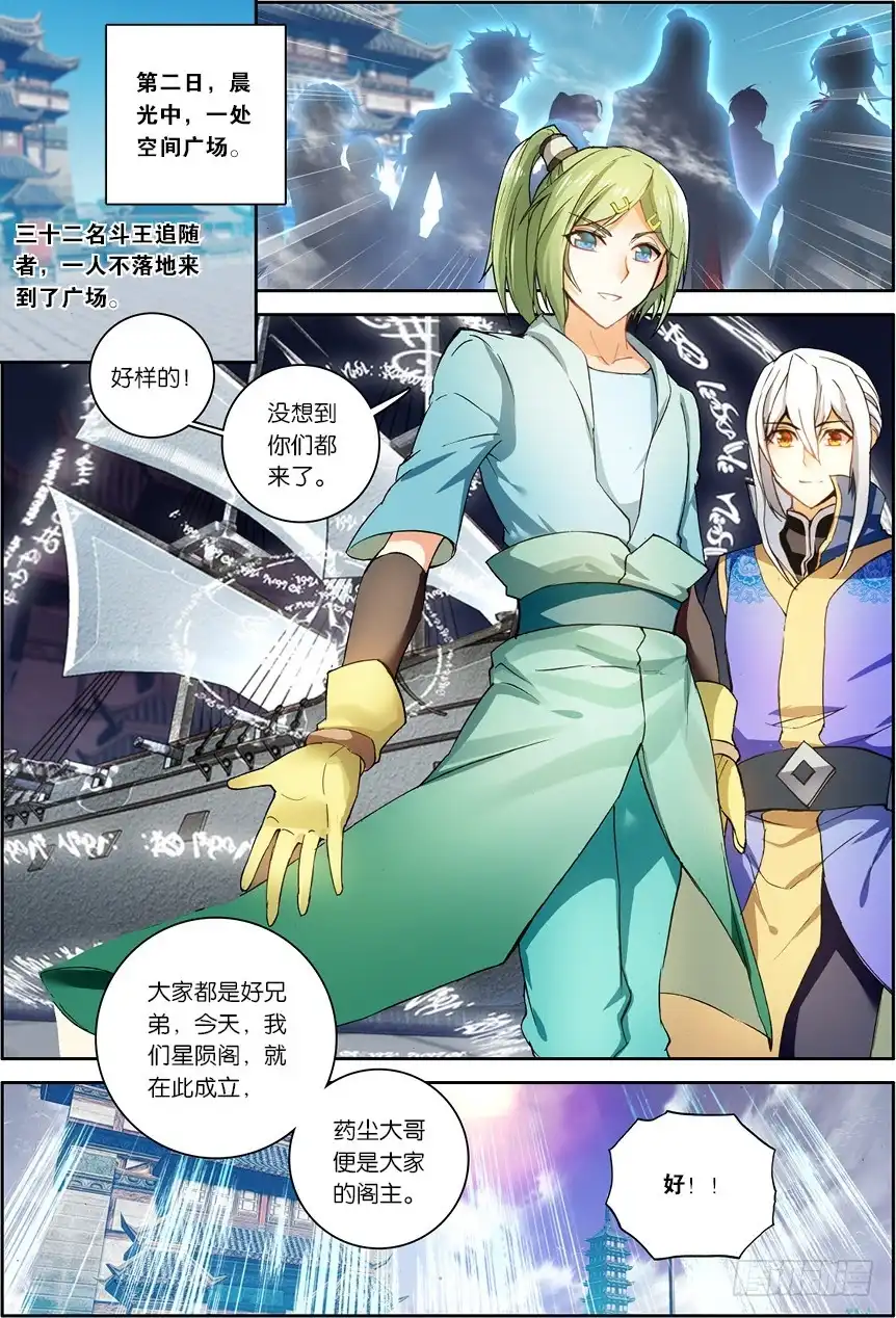 《斗破苍穹·药老传奇》【第一百二十话】星陨阁（下） 第8页