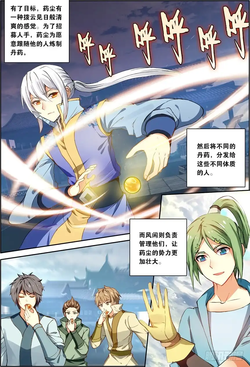 《斗破苍穹·药老传奇》【第一百二十话】星陨阁（下） 第2页