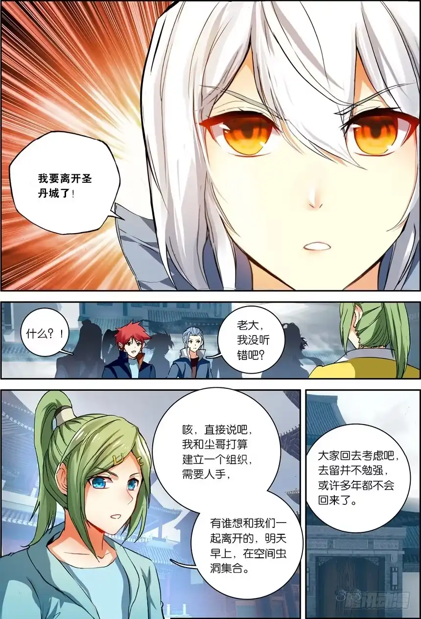 《斗破苍穹·药老传奇》【第一百二十话】星陨阁（下） 第7页