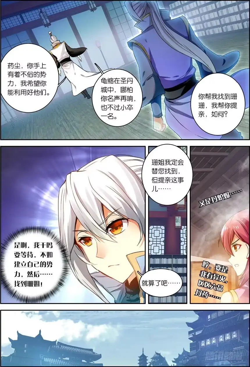 《斗破苍穹·药老传奇》【第一百二十话】星陨阁（下） 第1页