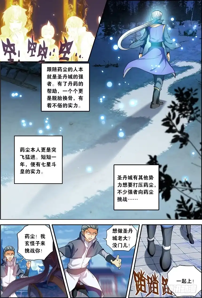 《斗破苍穹·药老传奇》【第一百二十话】星陨阁（下） 第3页