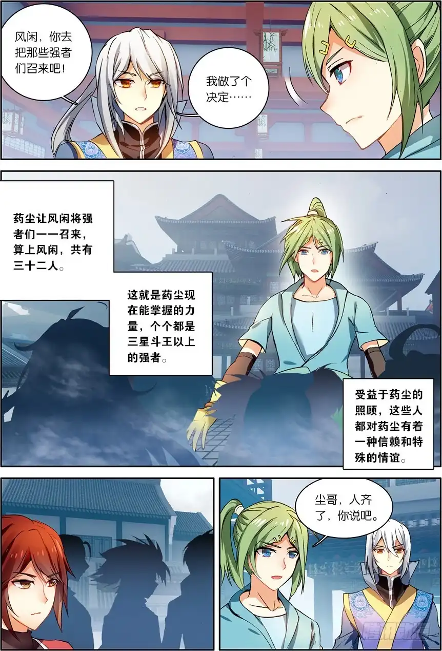 《斗破苍穹·药老传奇》【第一百二十话】星陨阁（下） 第6页