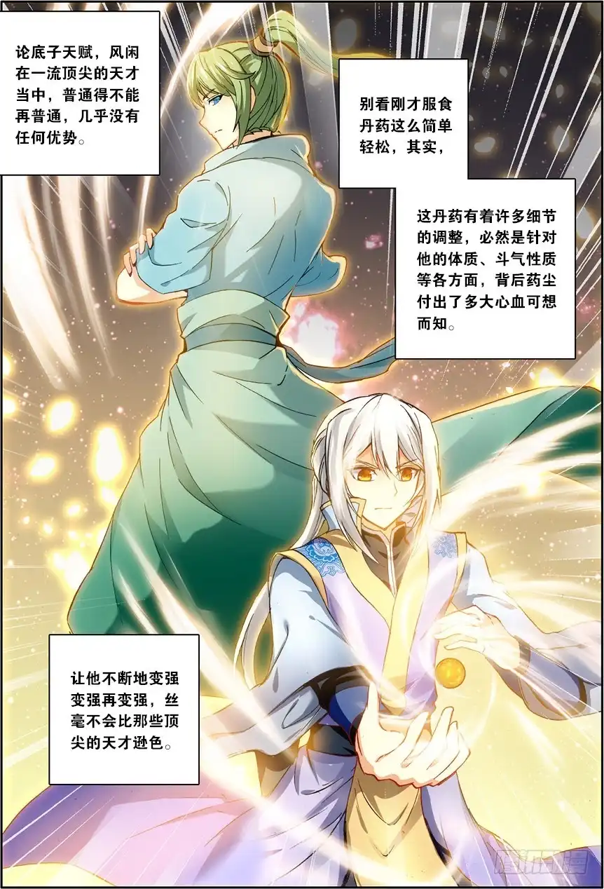 《斗破苍穹·药老传奇》【第一百二十一话】斗帝空间（上） 第8页