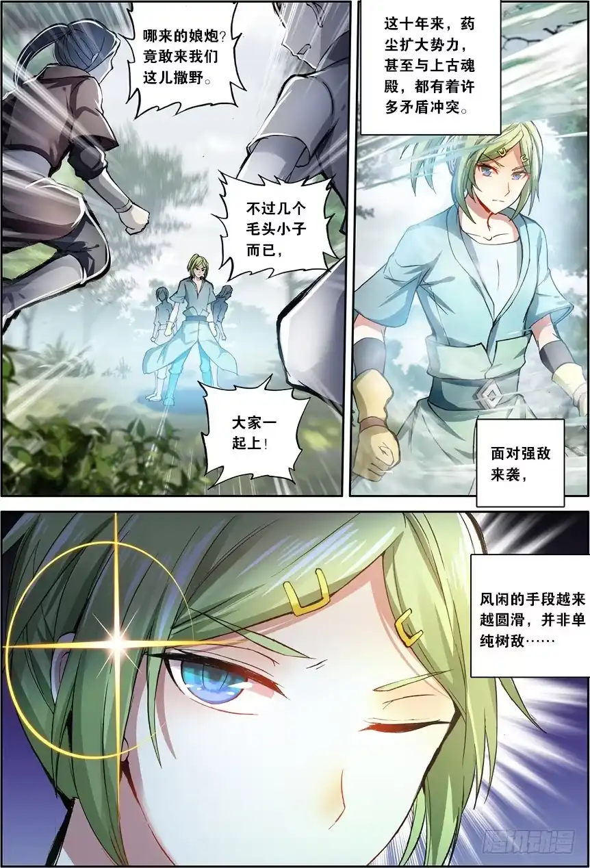 《斗破苍穹·药老传奇》【第一百二十一话】斗帝空间（上） 第4页