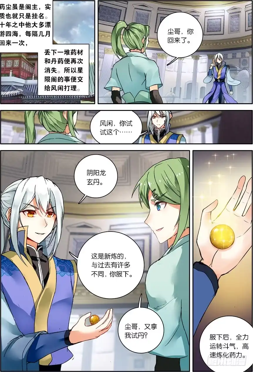 《斗破苍穹·药老传奇》【第一百二十一话】斗帝空间（上） 第6页