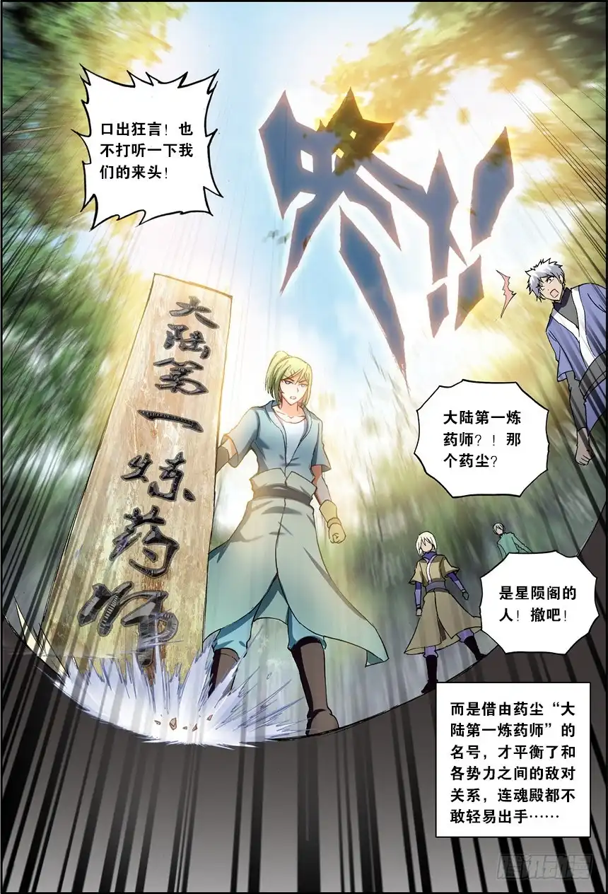 《斗破苍穹·药老传奇》【第一百二十一话】斗帝空间（上） 第5页