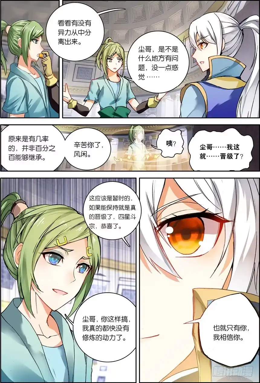《斗破苍穹·药老传奇》【第一百二十一话】斗帝空间（上） 第7页