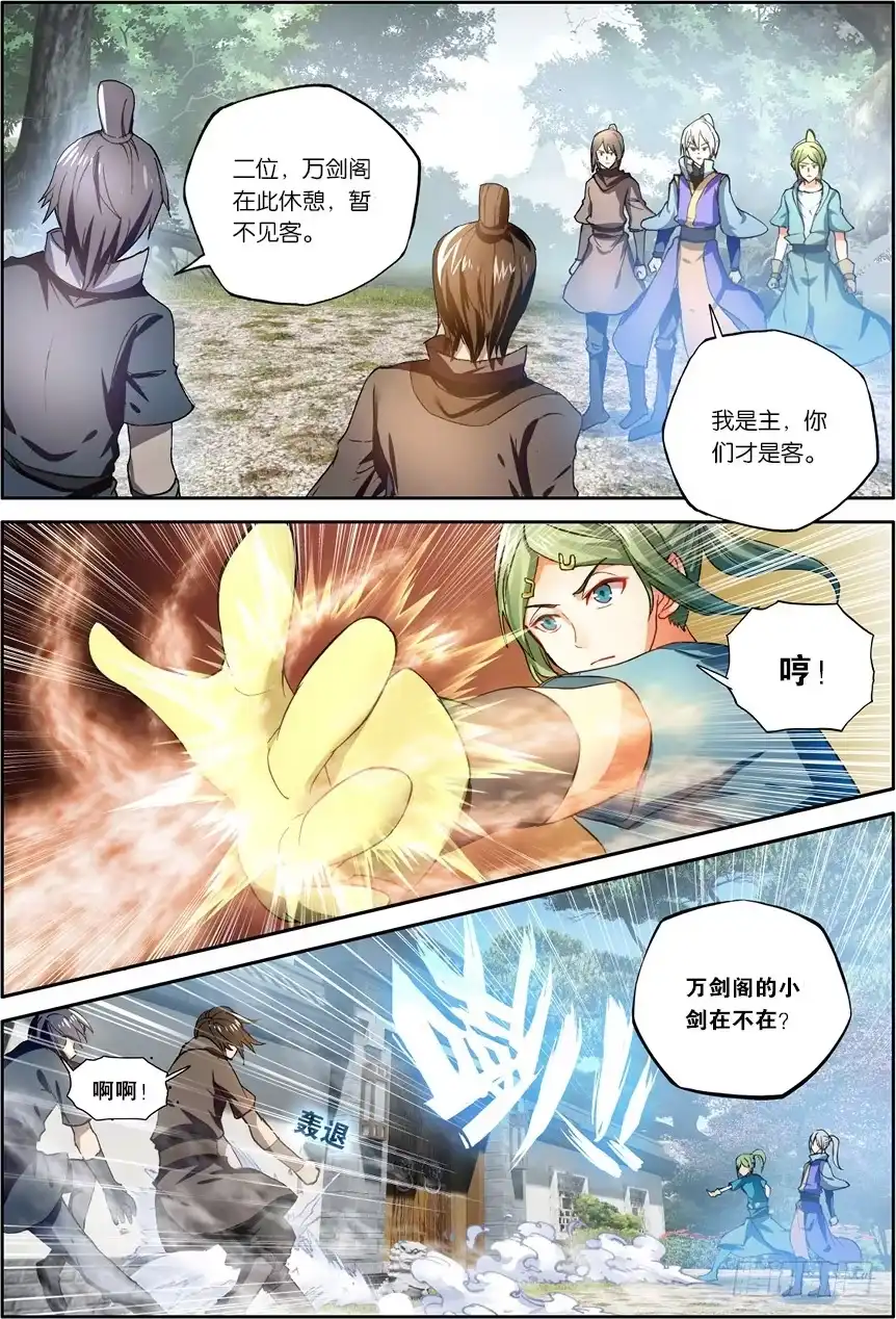 《斗破苍穹·药老传奇》【第一百二十二话】斗帝空间（中） 第8页